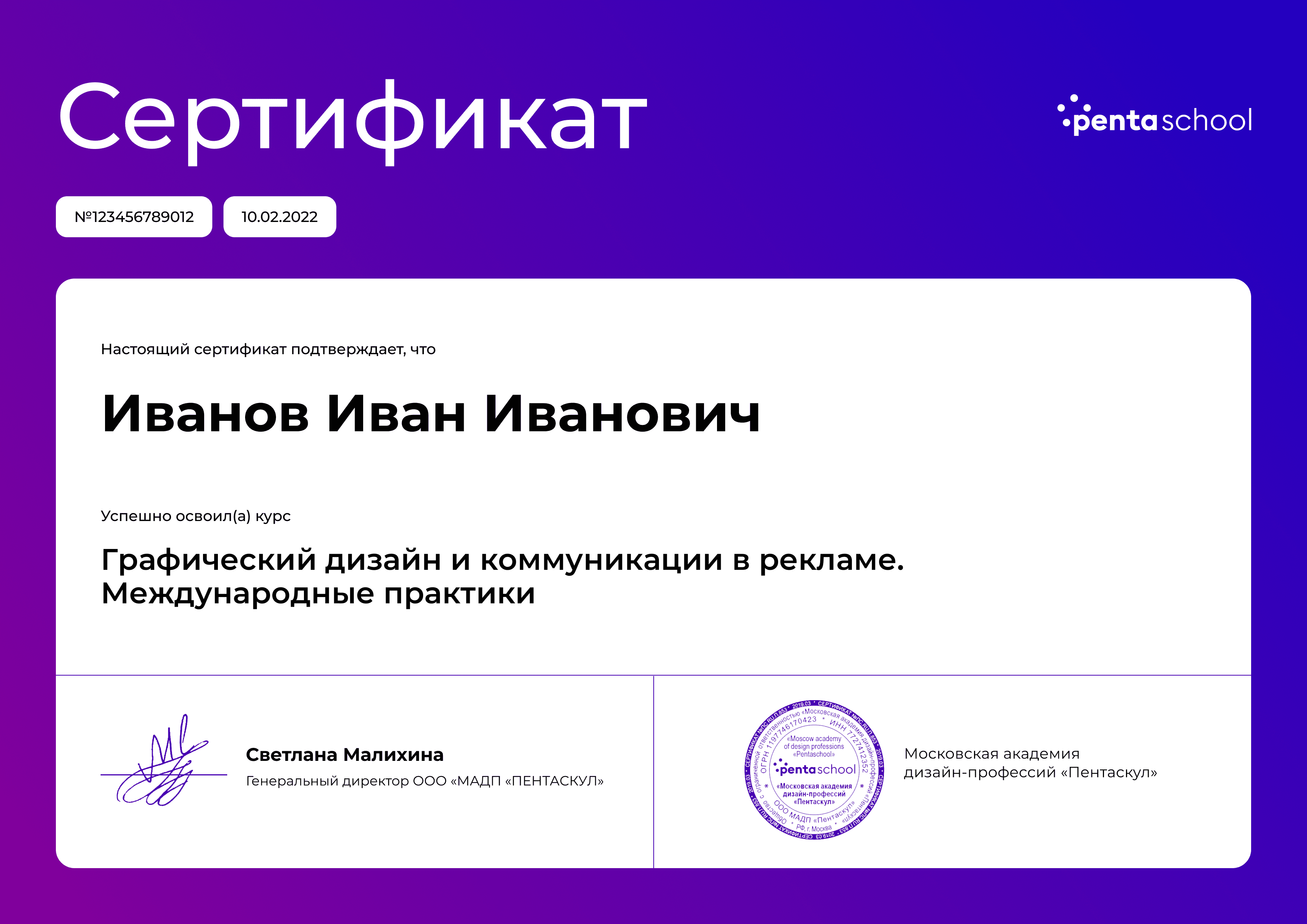 Сертификат – Графический дизайн и визуальные коммуникации. Международные практики