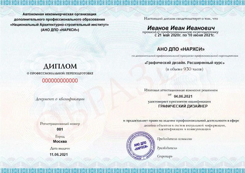 Диплом – Графический дизайнер. Расширенный курс