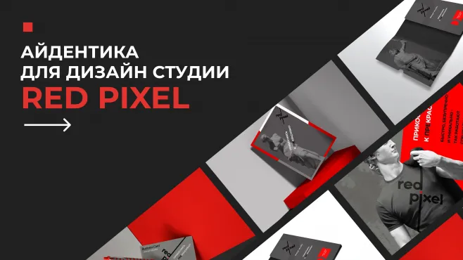 Графический дизайн – работы студентов - 25